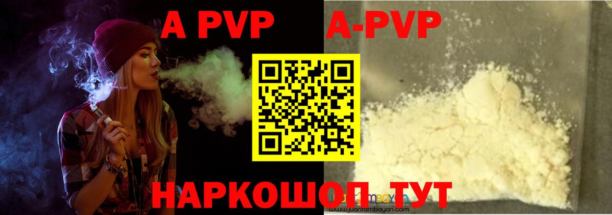 А ПВП VHQ Карасук