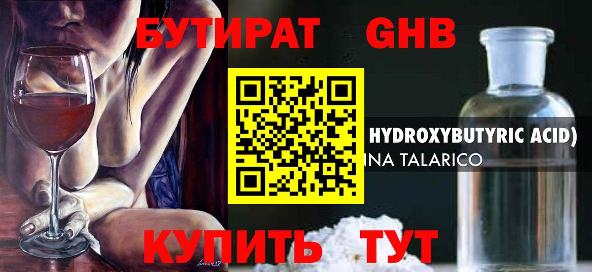 Бутират жидкий экстази  Вход с VPN  Бутират  Карасук 