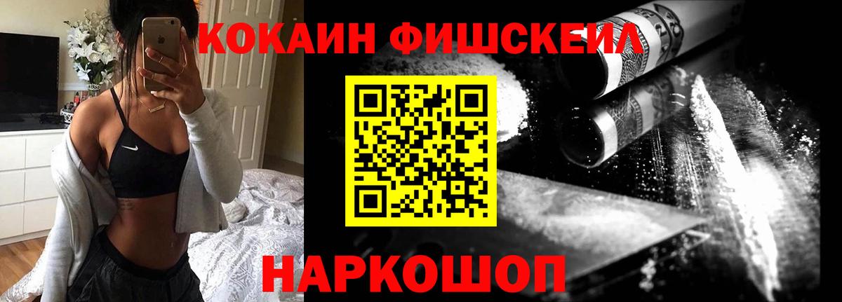 КОКАИН FishScale  Вход с VPN  Карасук  Кокаин  Cocaine Эквадор 
