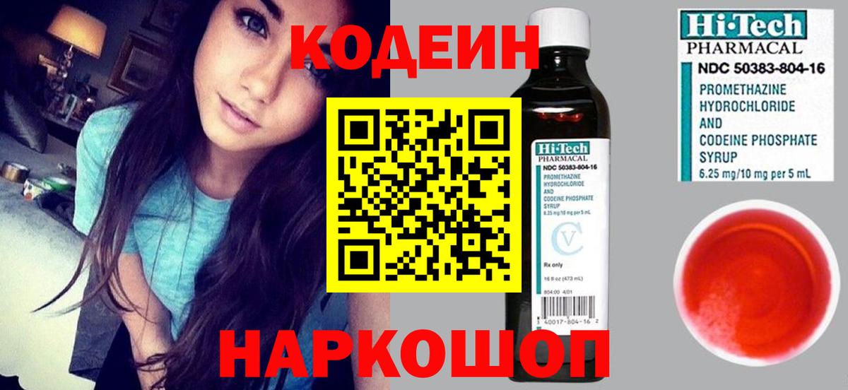 Кодеин напиток Lean (лин) Карасук
