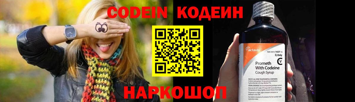 Кодеин Purple Drank  Вход с VPN  Codein Purple Drank  Карасук 