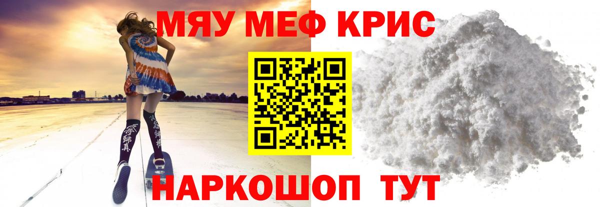 Меф мяу мяу кристаллы Карасук