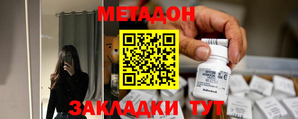 МЕТАДОН VHQ Карасук
